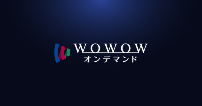 WOWOWオンデマンド